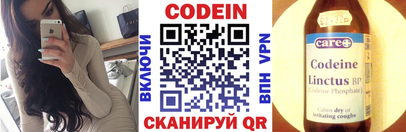 Кодеин Purple Drank Рыбинск