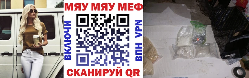 Меф мяу мяу  Рыбинск 